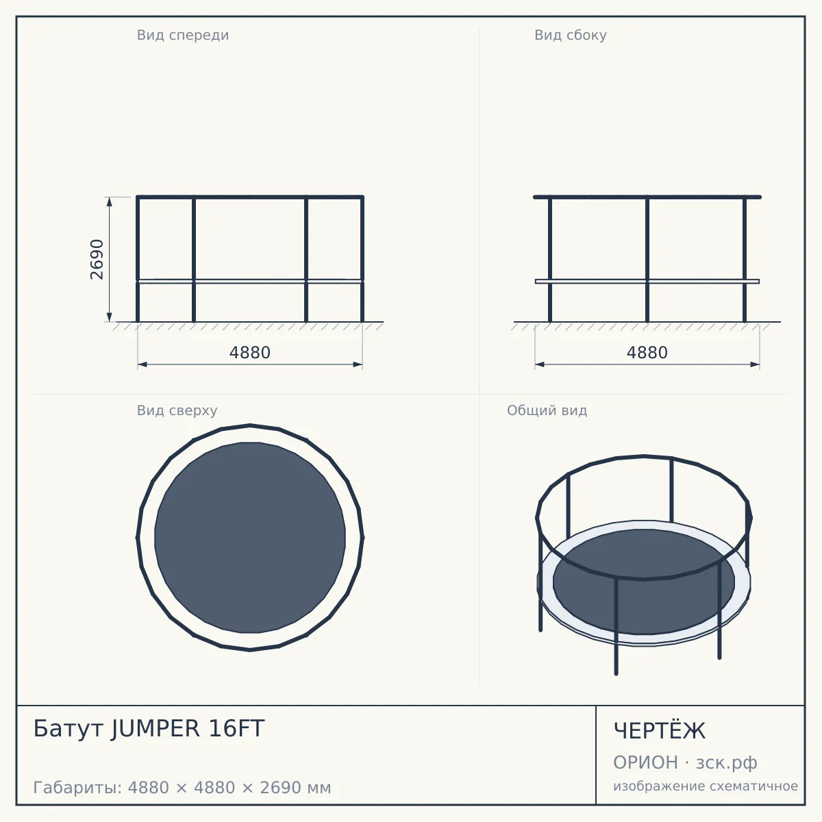 Батут JUMPER 16FT — чертёж