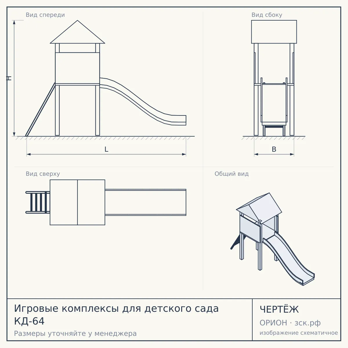 Игровые комплексы для детского сада КД-64 — чертёж