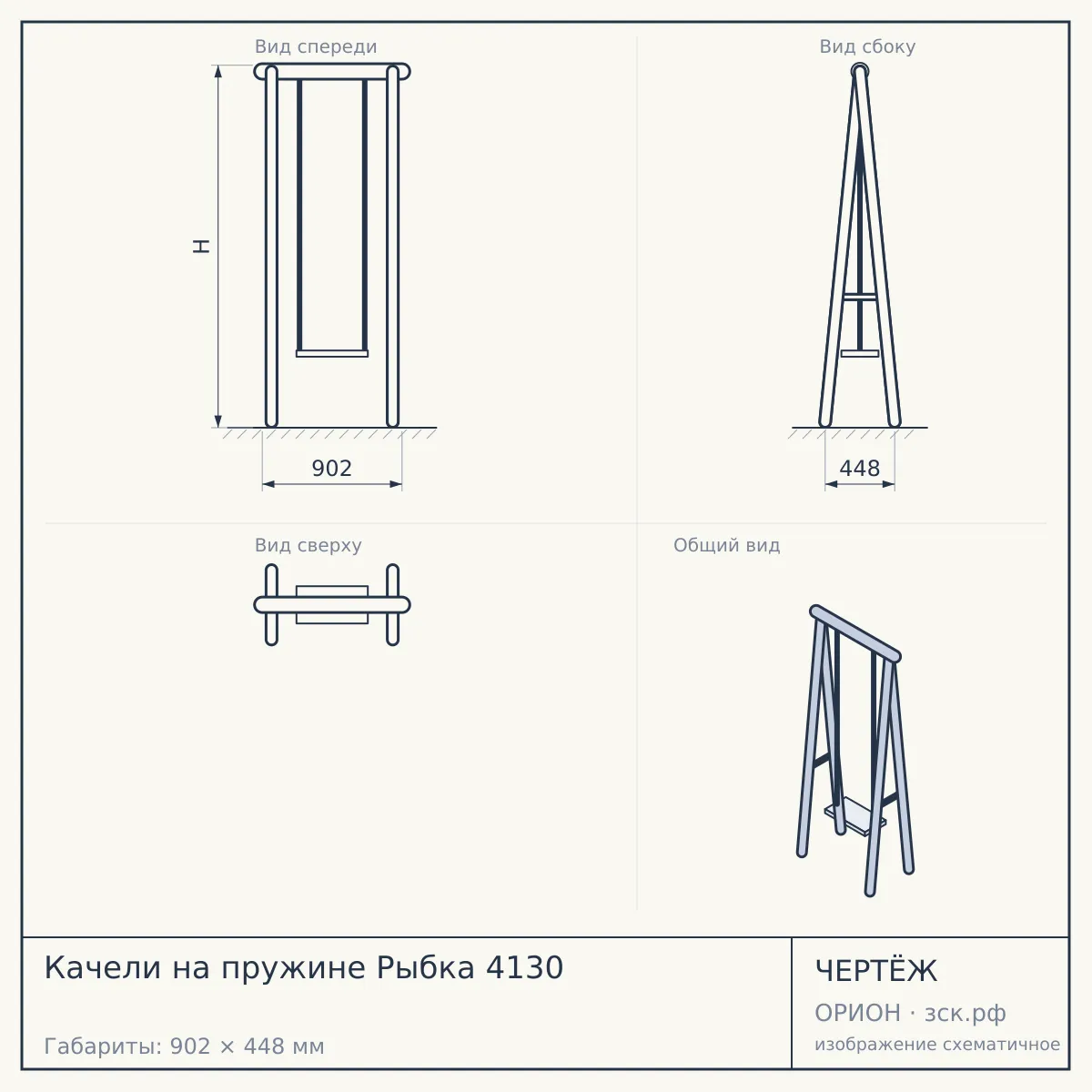 Качели на пружине Рыбка 4130 — чертёж