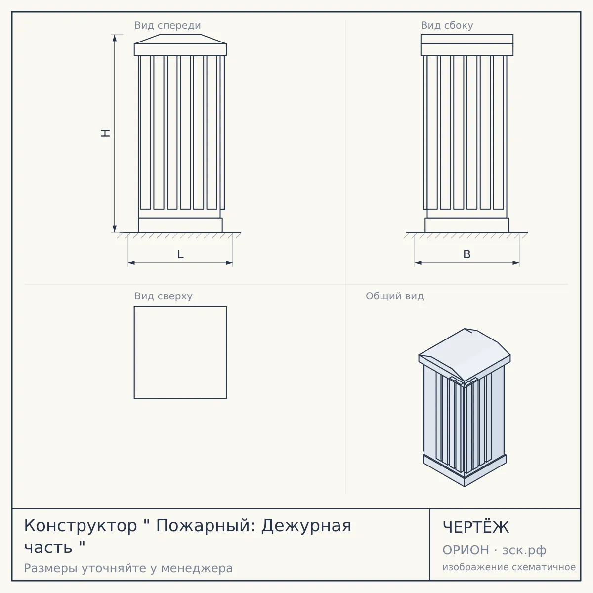 Конструктор " Пожарный: Дежурная часть " — чертёж