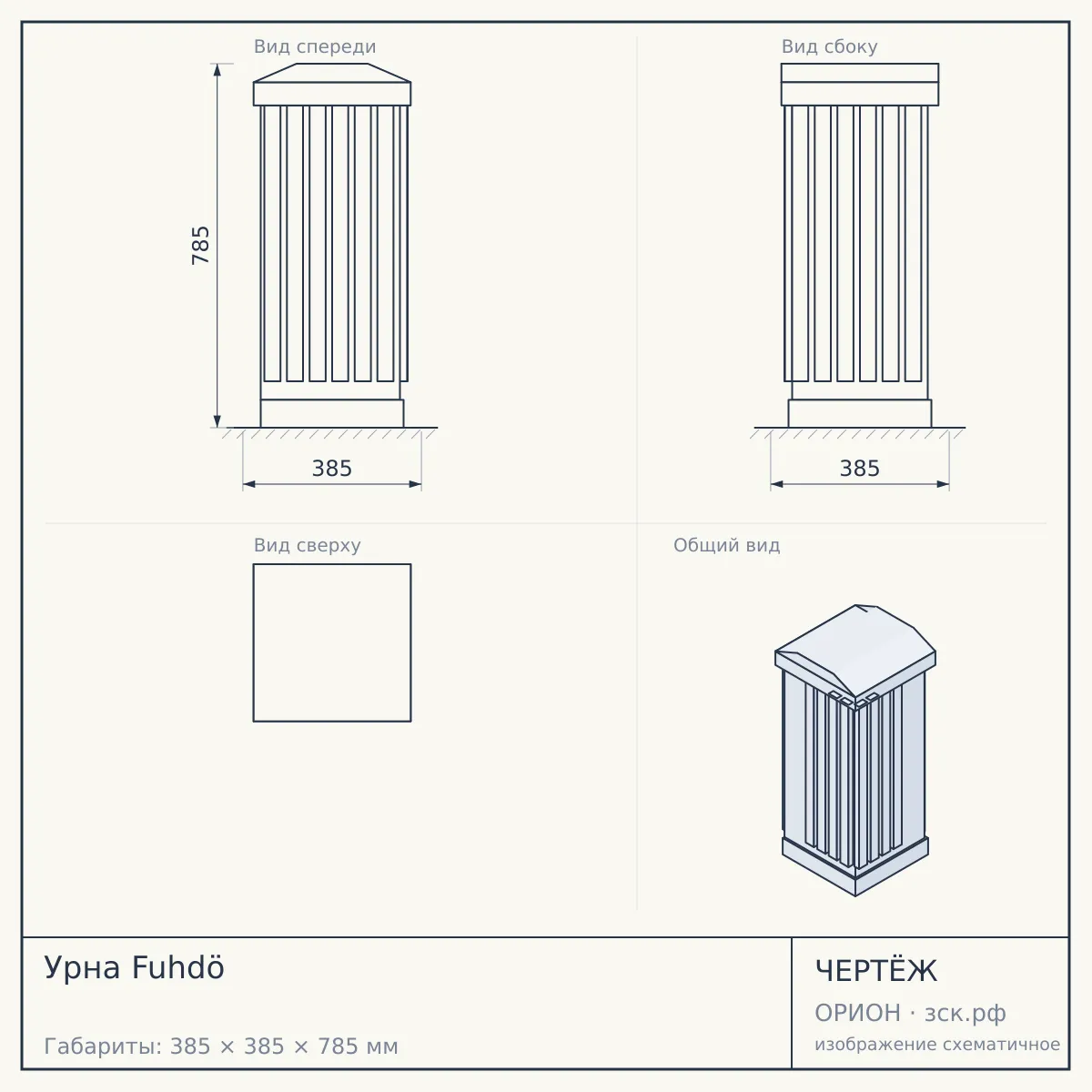 Урна Fuhdö — чертёж