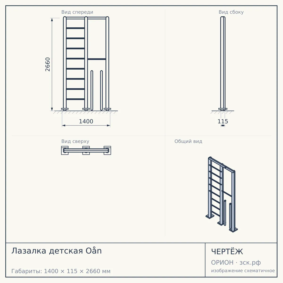 Лазалка детская Oån — чертёж