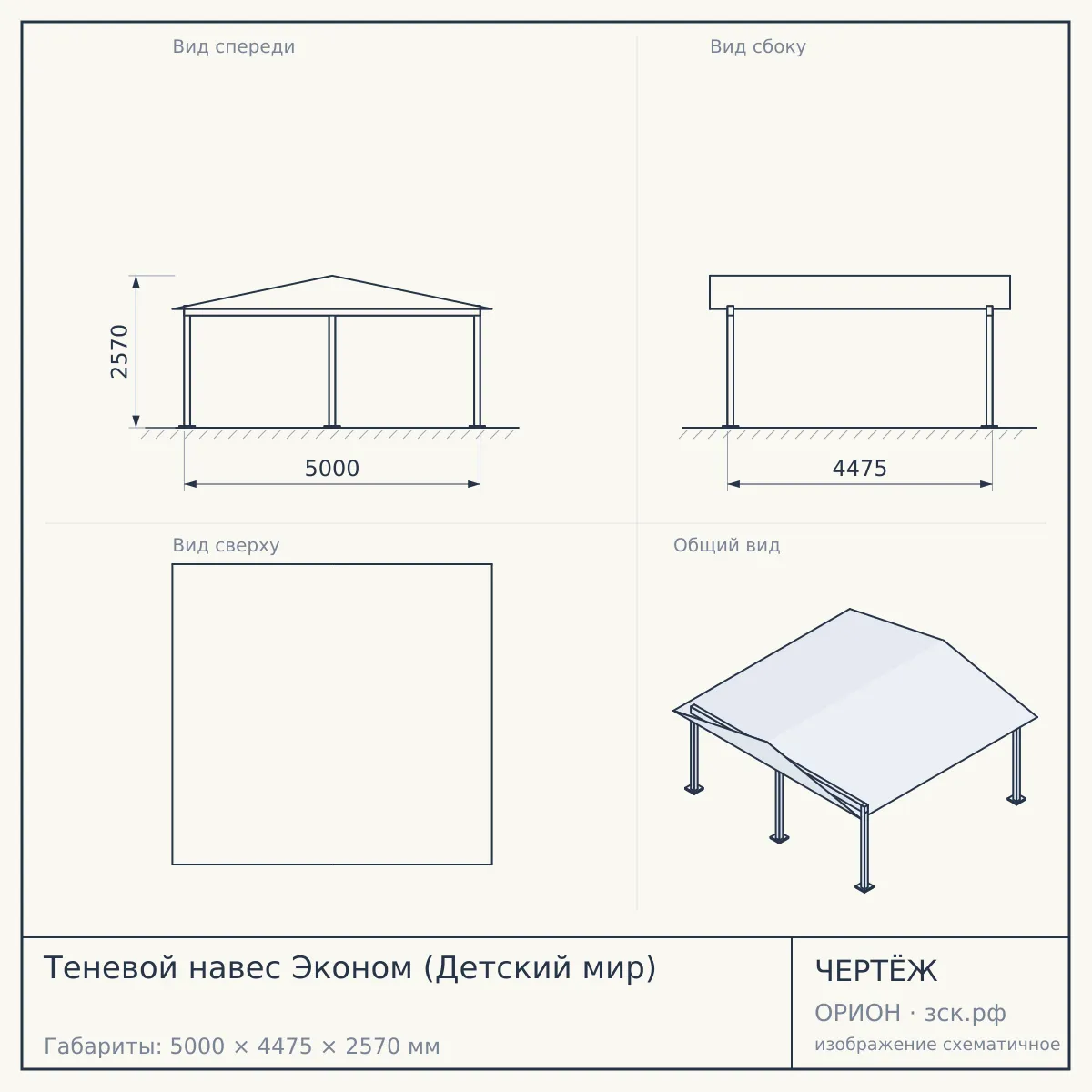 Теневой навес Эконом (Детский мир) — чертёж