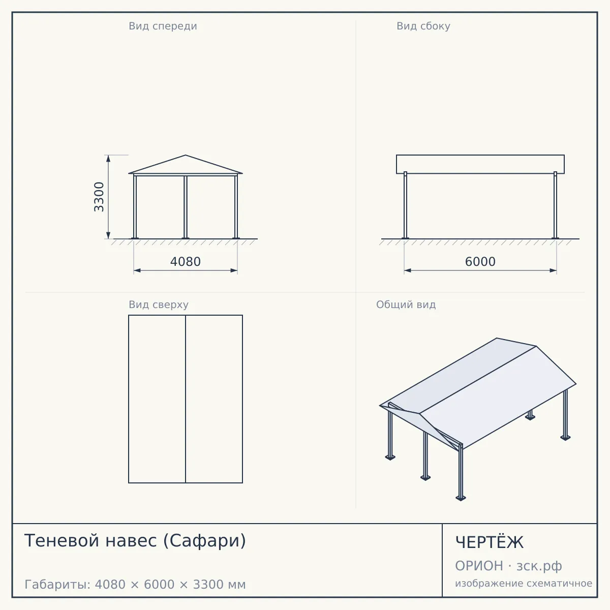 Теневой навес (Сафари) — чертёж