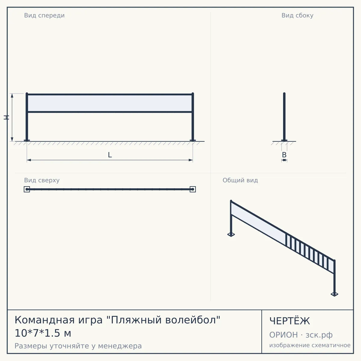 Командная игра "Пляжный волейбол" 10*7*1.5 м — чертёж
