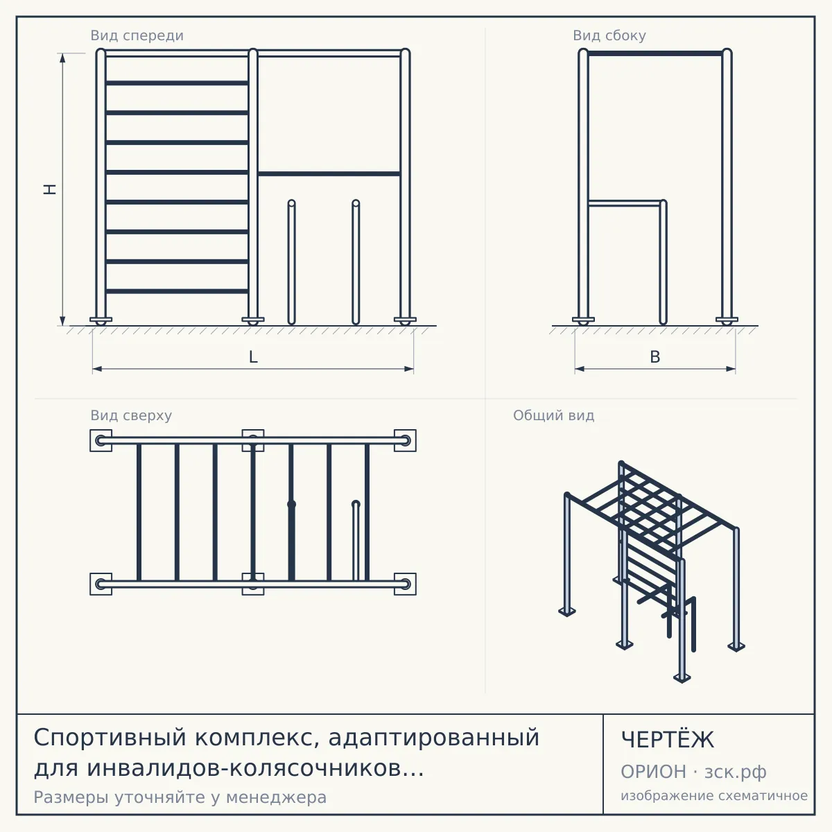 Спортивный комплекс, адаптированный для инвалидов-колясочников СПП 130-М — чертёж