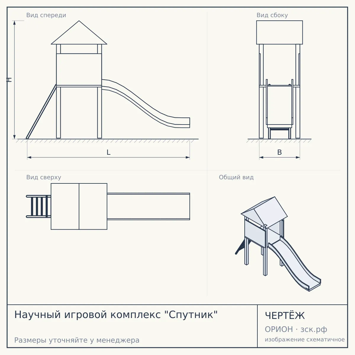 Научный игровой комплекс "Спутник" — чертёж