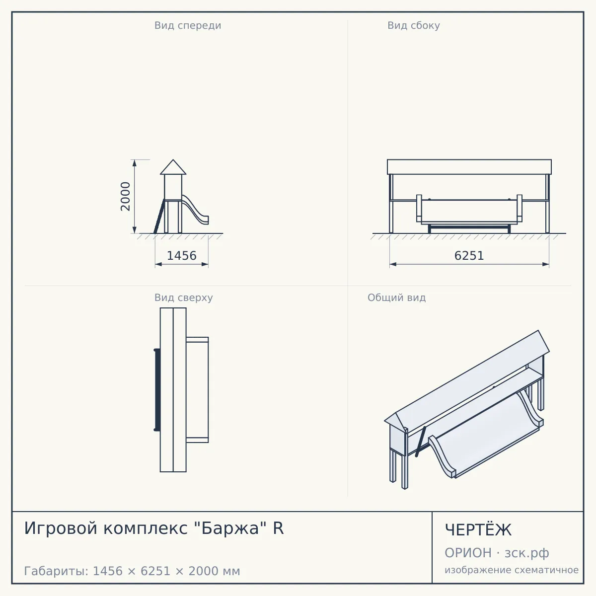 Игровой комплекс "Баржа" R — чертёж