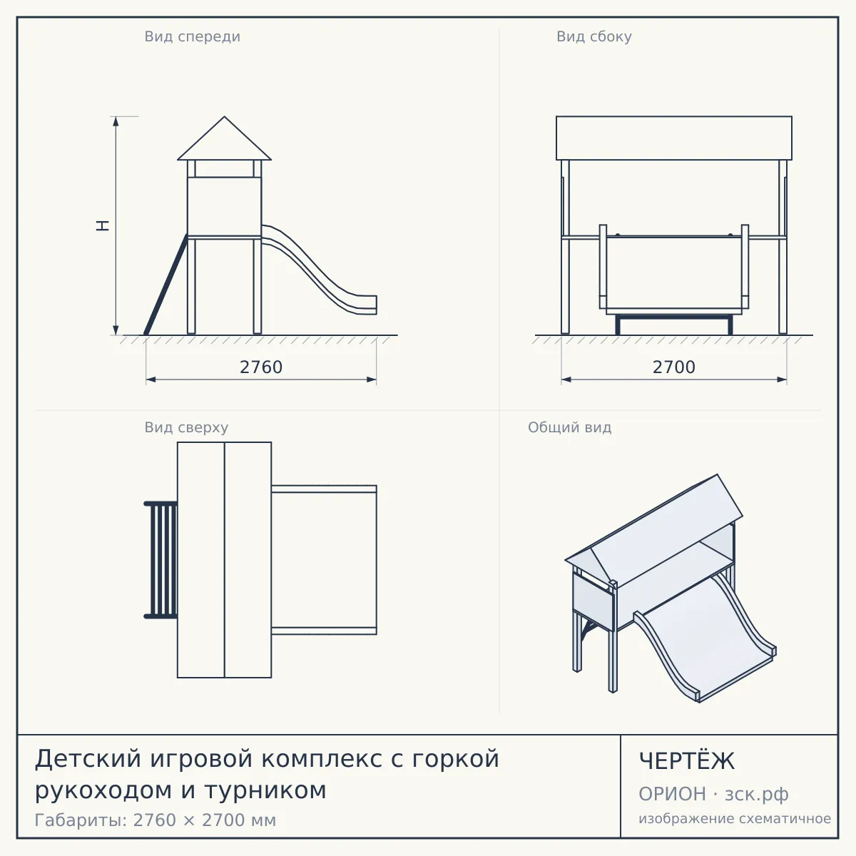 Детский игровой комплекс с горкой рукоходом и турником — чертёж