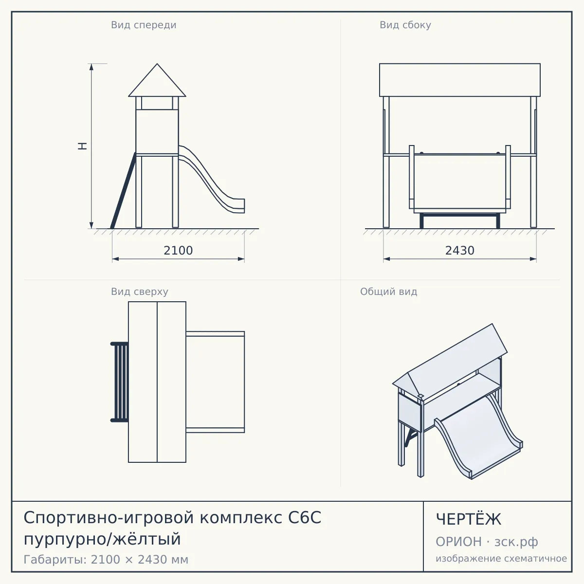 Спортивно-игровой комплекс С6С пурпурно/жёлтый — чертёж