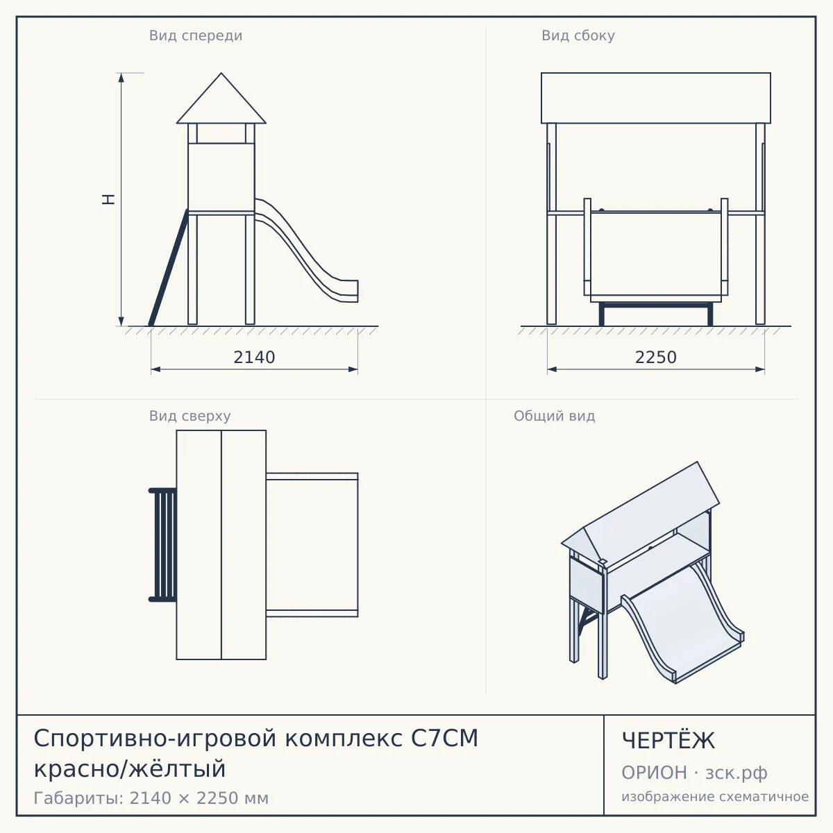 Спортивно-игровой комплекс С7СМ красно/жёлтый — чертёж