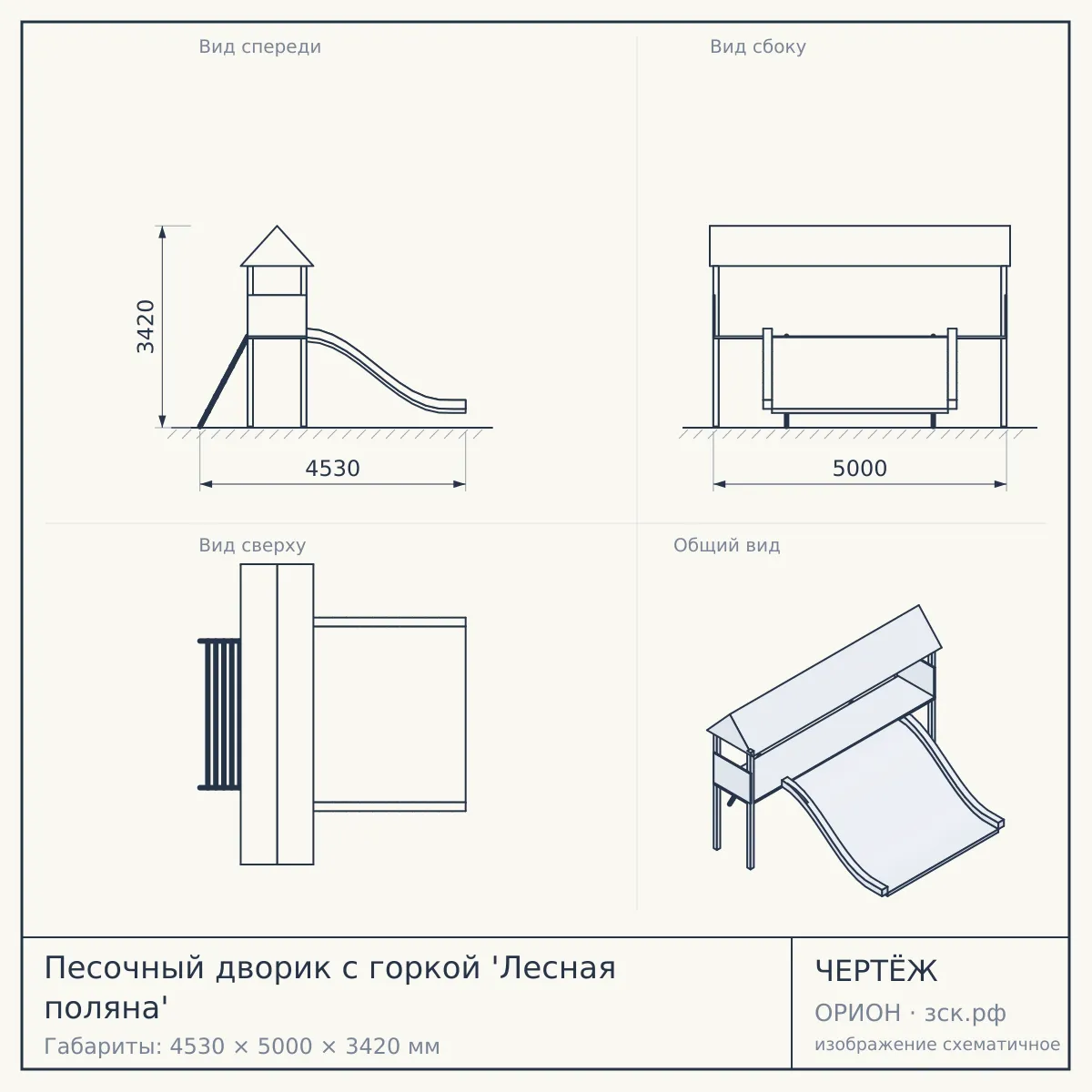 Песочный дворик с горкой 'Лесная поляна' — чертёж