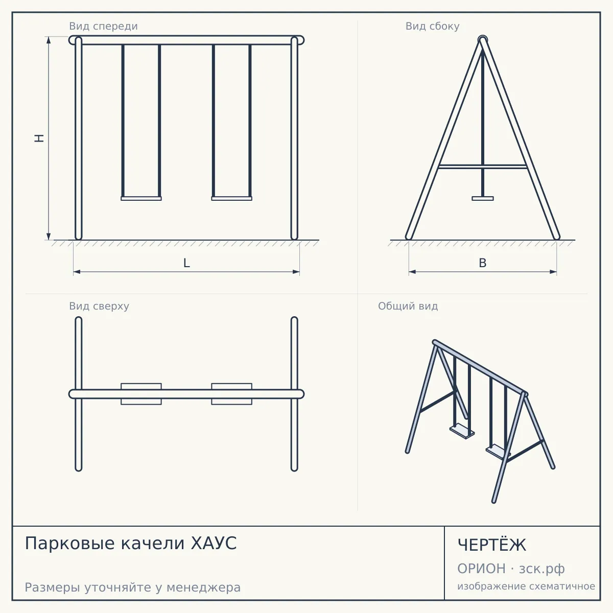 Парковые качели ХАУС — чертёж