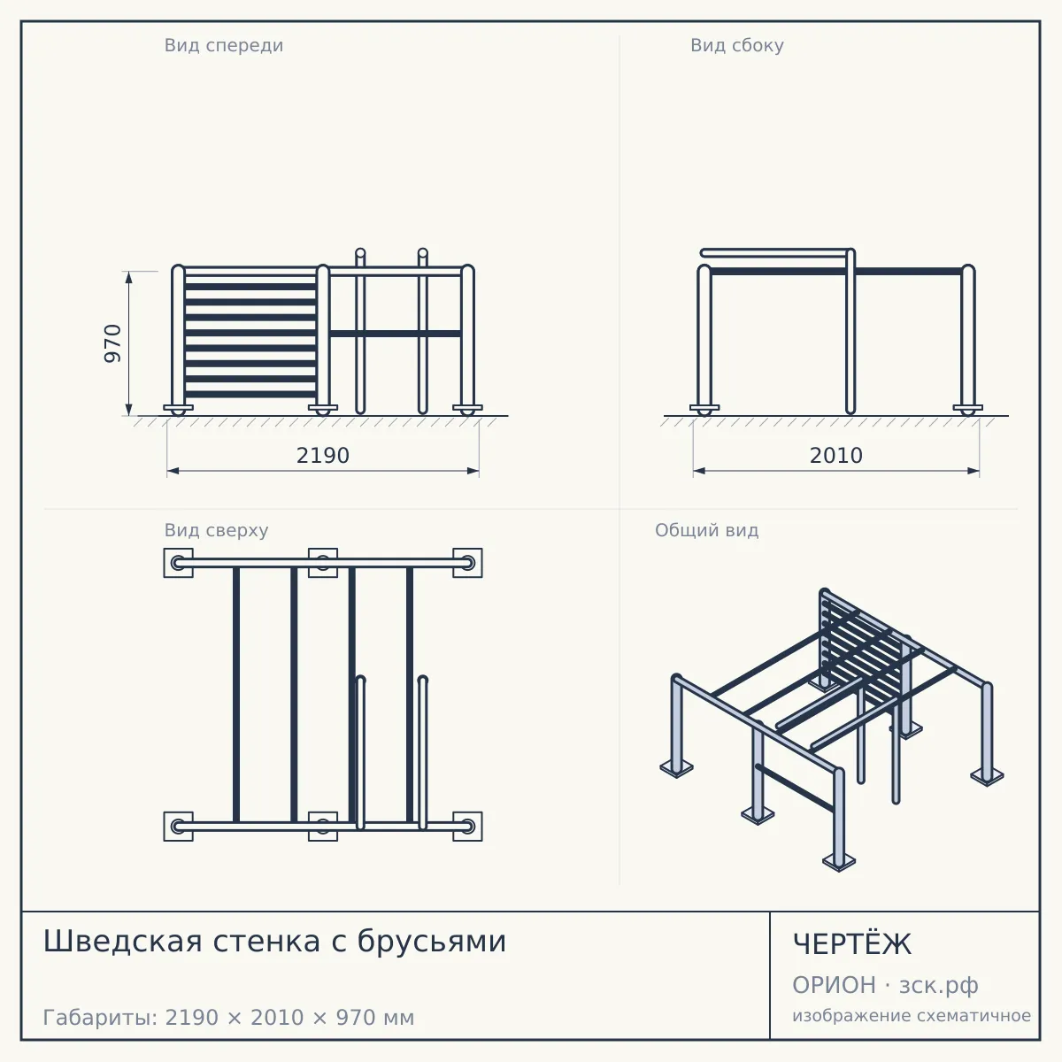 Шведская стенка с брусьями — чертёж