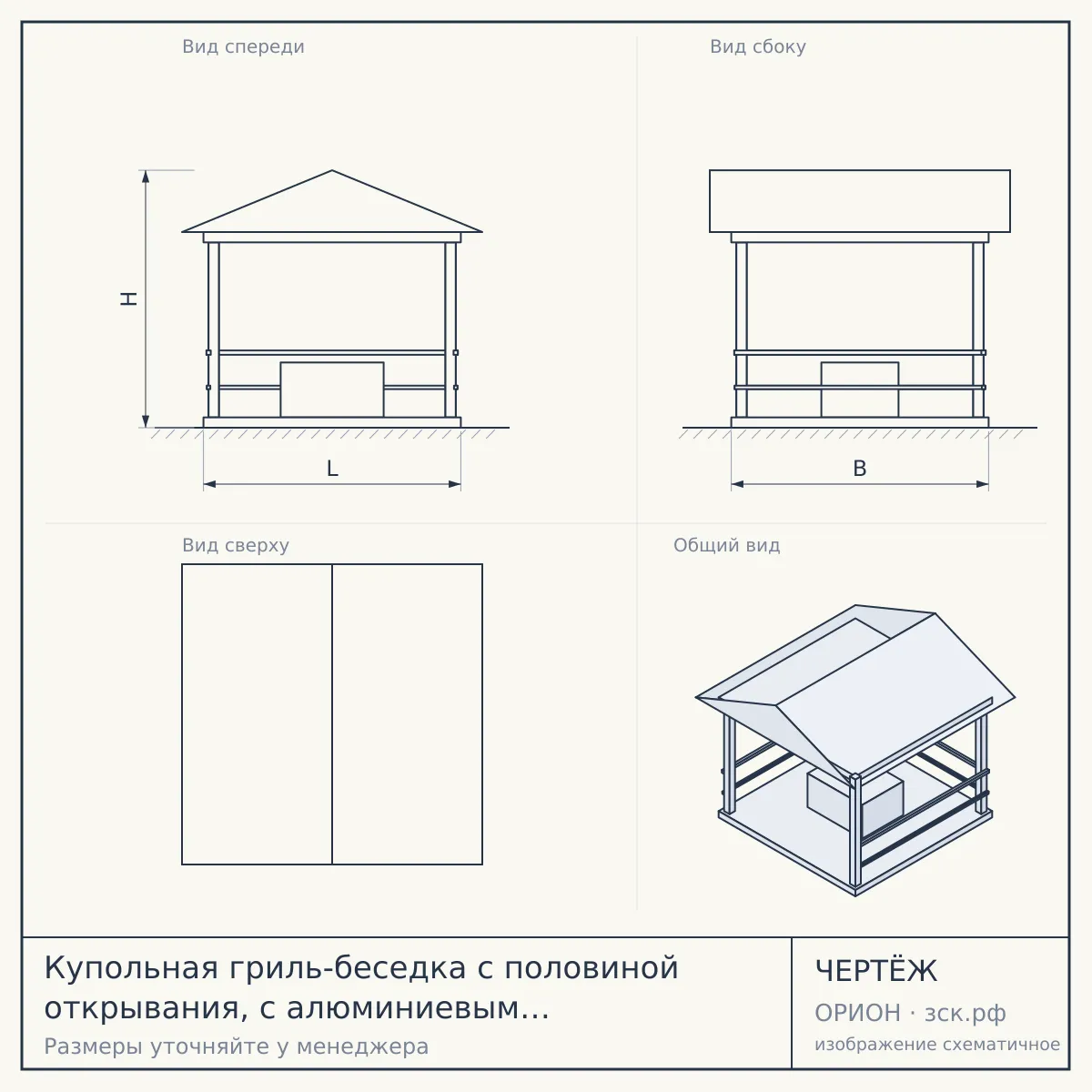 Купольная гриль-беседка с половиной открывания, с алюминиевым профилем d 5м — чертёж