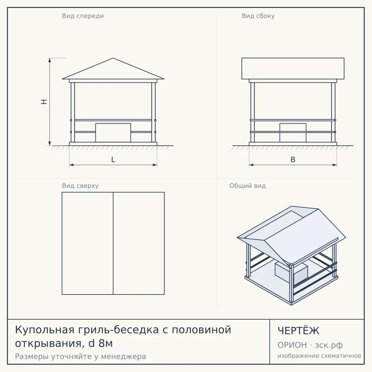 Купольная гриль-беседка с половиной открывания, d 8м — чертёж