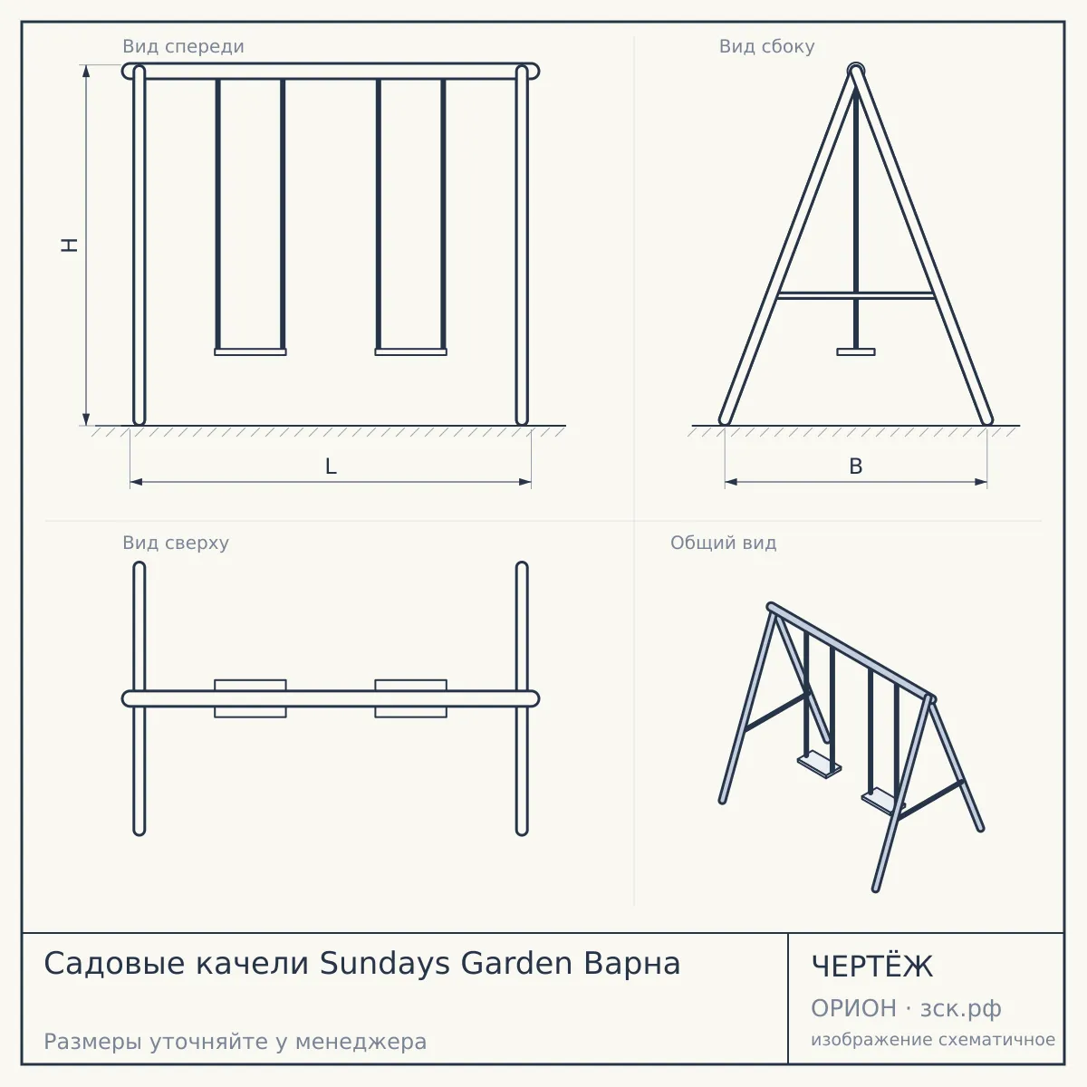 Садовые качели Sundays Garden Варна — чертёж