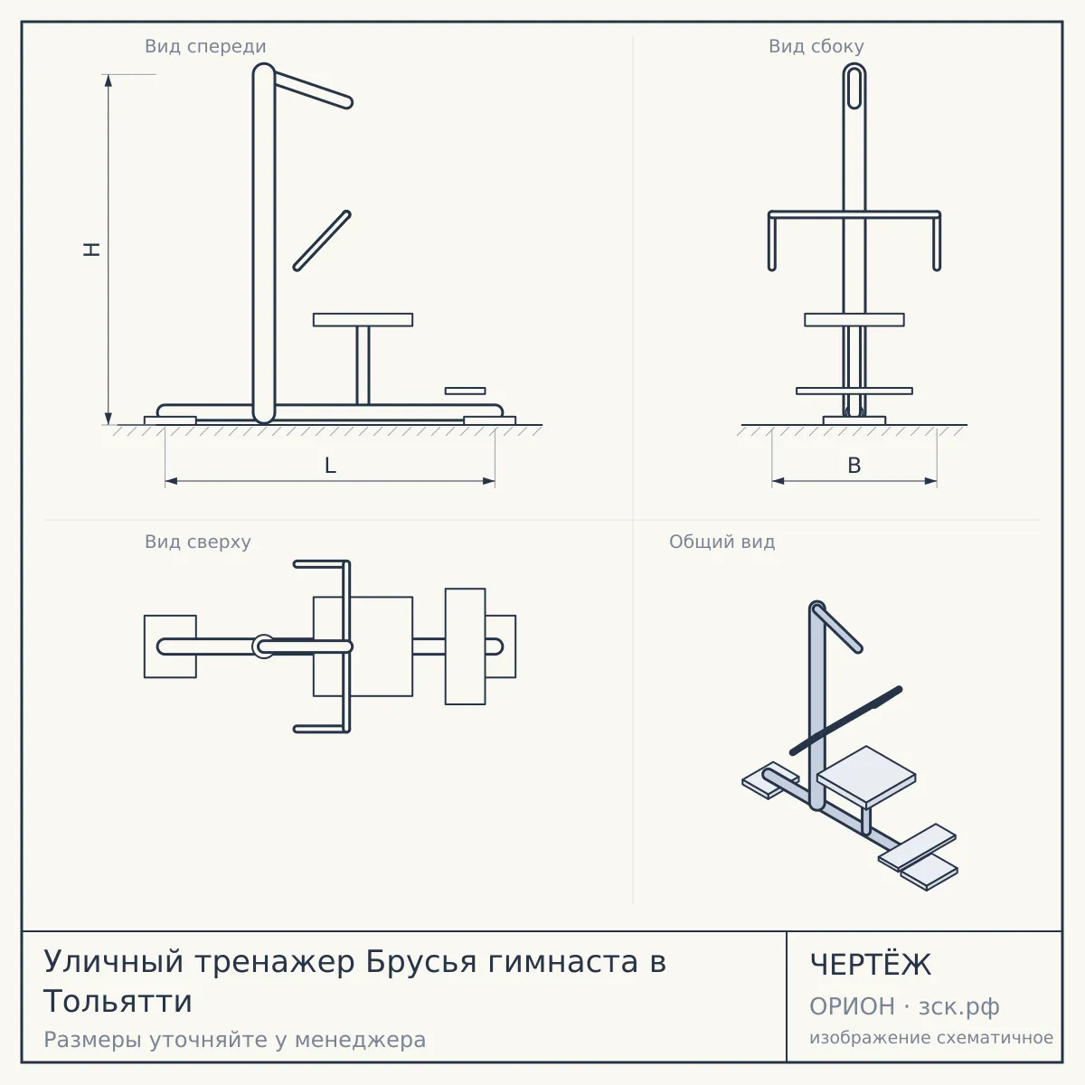 Уличный тренажер Брусья гимнаста в Тольятти — чертёж