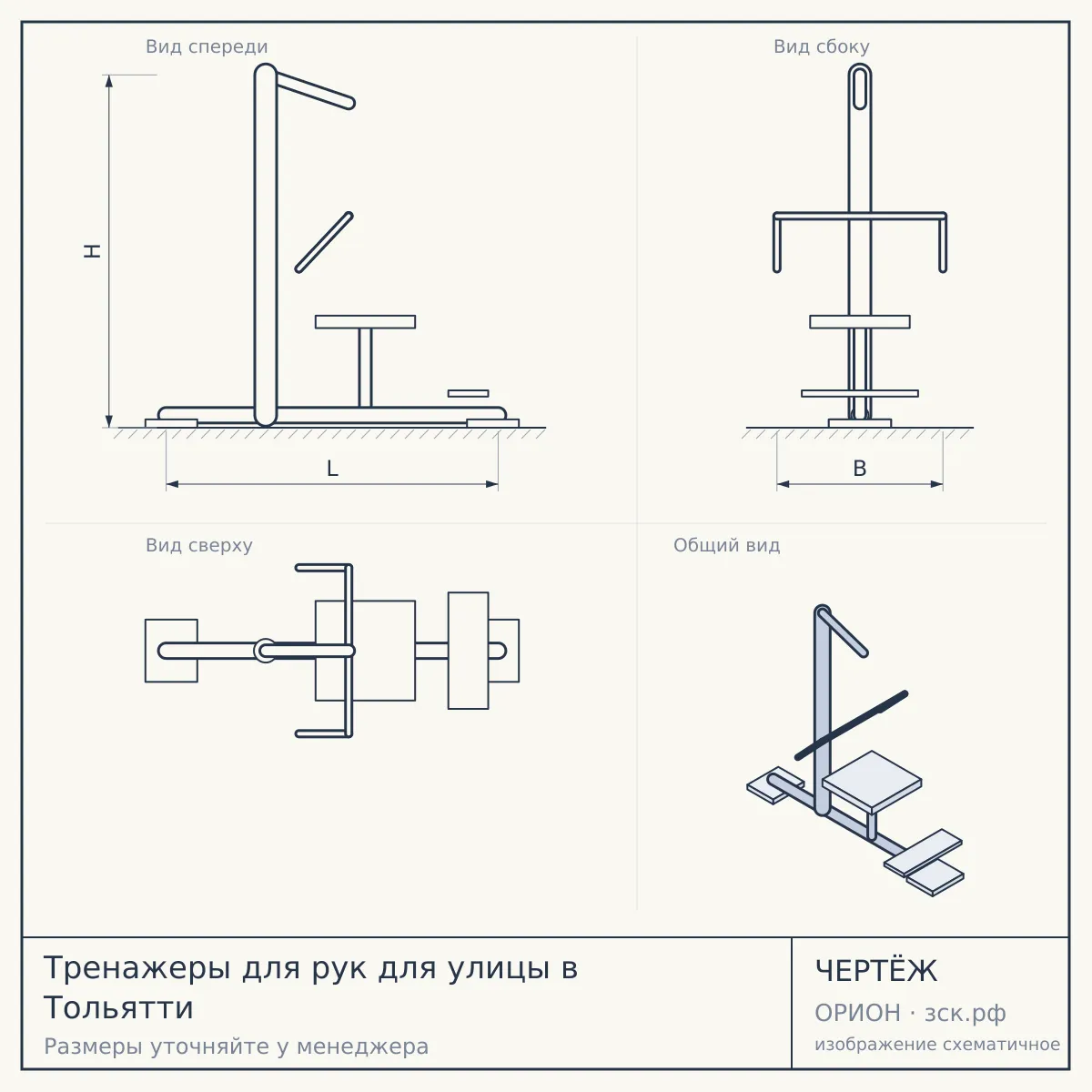 Тренажеры для рук для улицы в Тольятти — чертёж