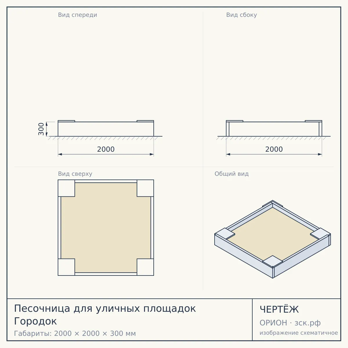 Песочница для уличных площадок Городок — чертёж
