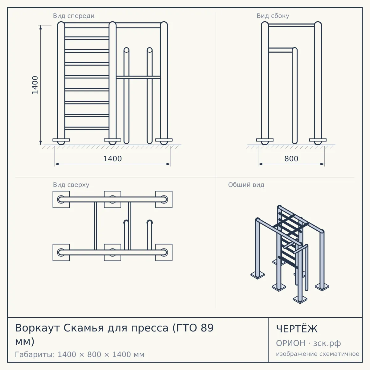 Воркаут Скамья для пресса (ГТО 89 мм) — чертёж
