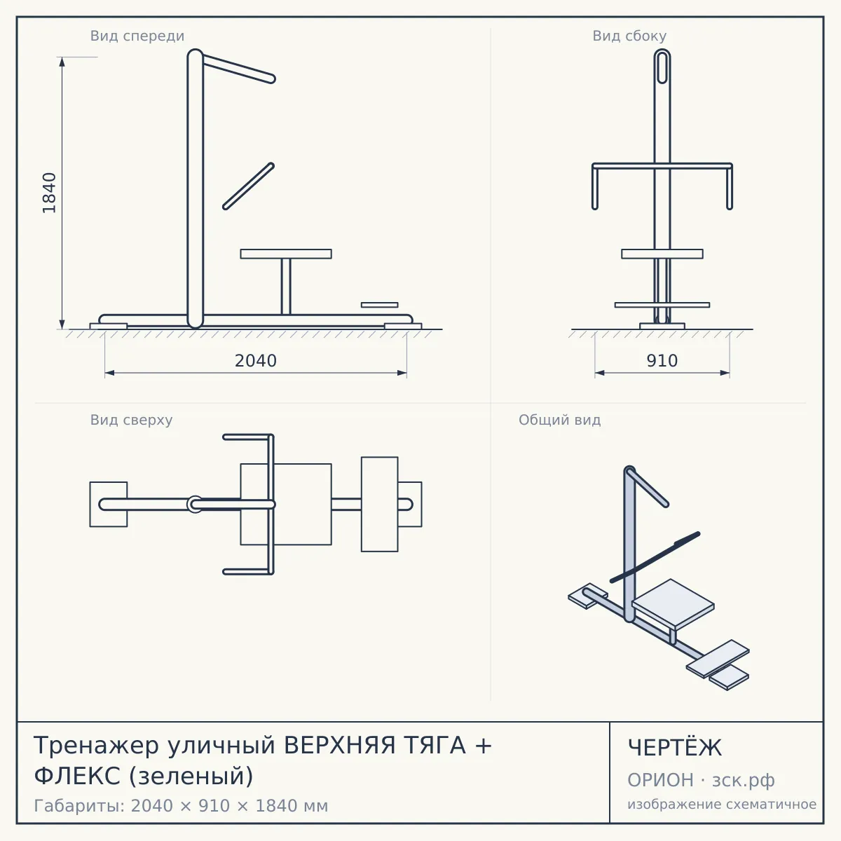Тренажер уличный ВЕРХНЯЯ ТЯГА + ФЛЕКС (зеленый) — чертёж