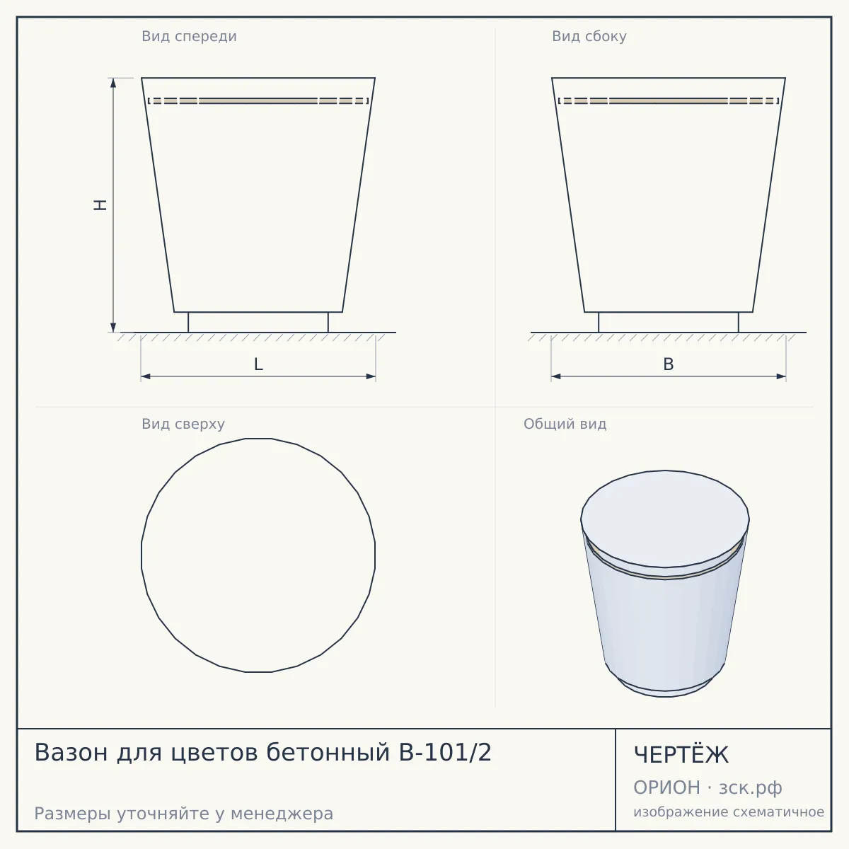 Вазон для цветов бетонный В-101/2 — чертёж