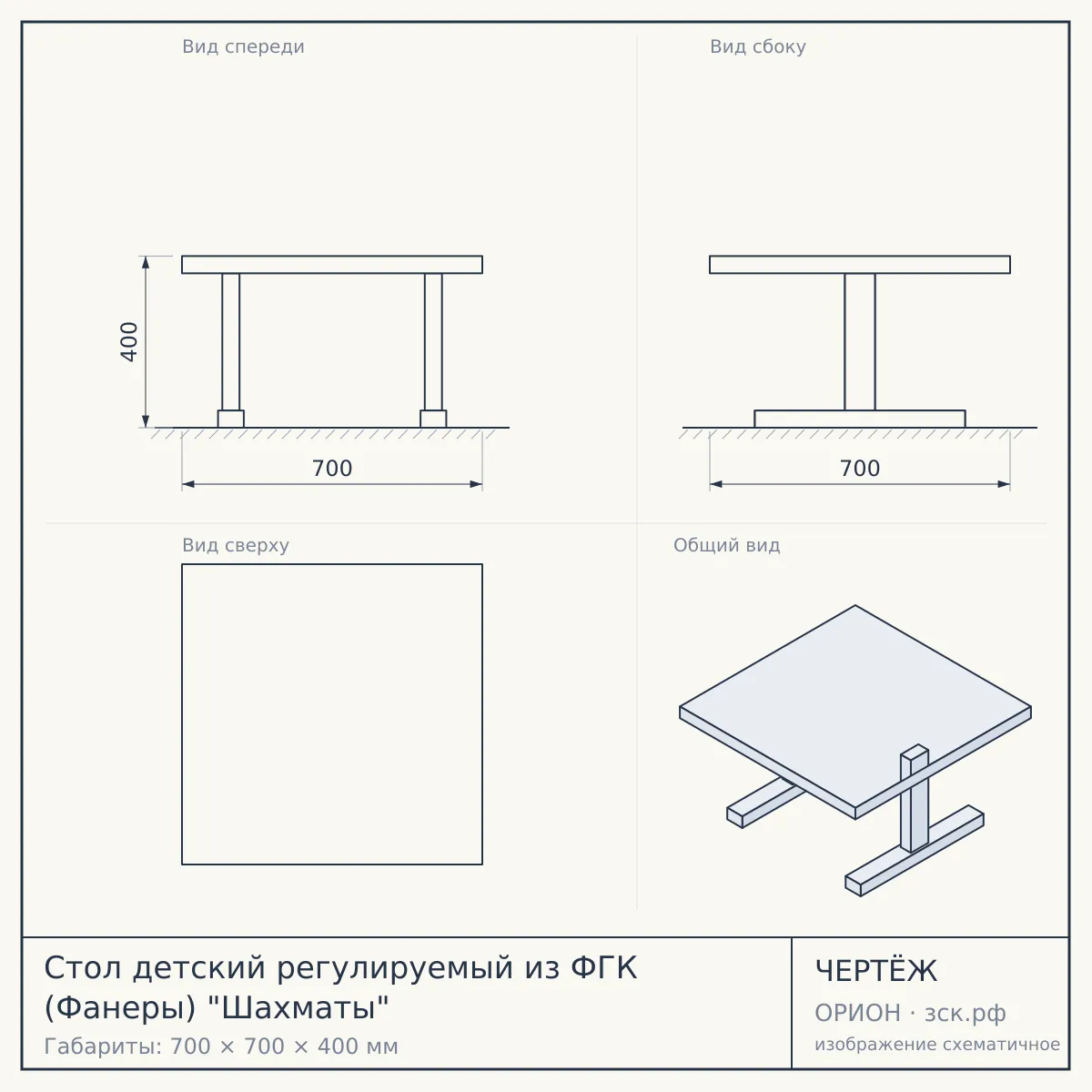 Стол детский регулируемый из ФГК (Фанеры) "Шахматы" — чертёж