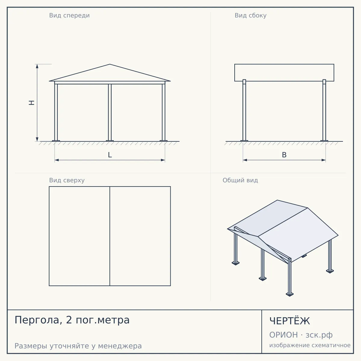 Пергола, 2 пог.метра — чертёж