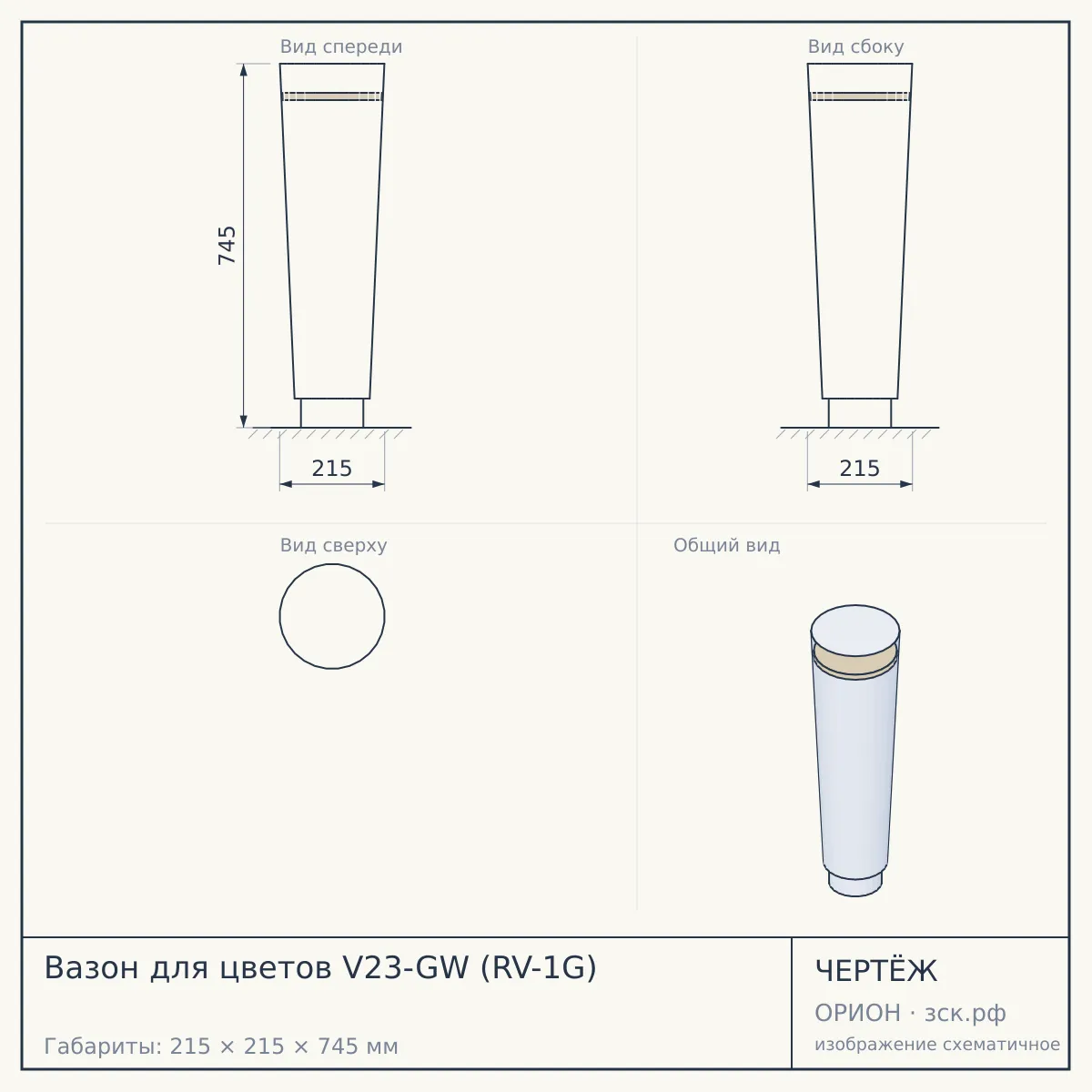 Вазон для цветов V23-GW (RV-1G) — чертёж