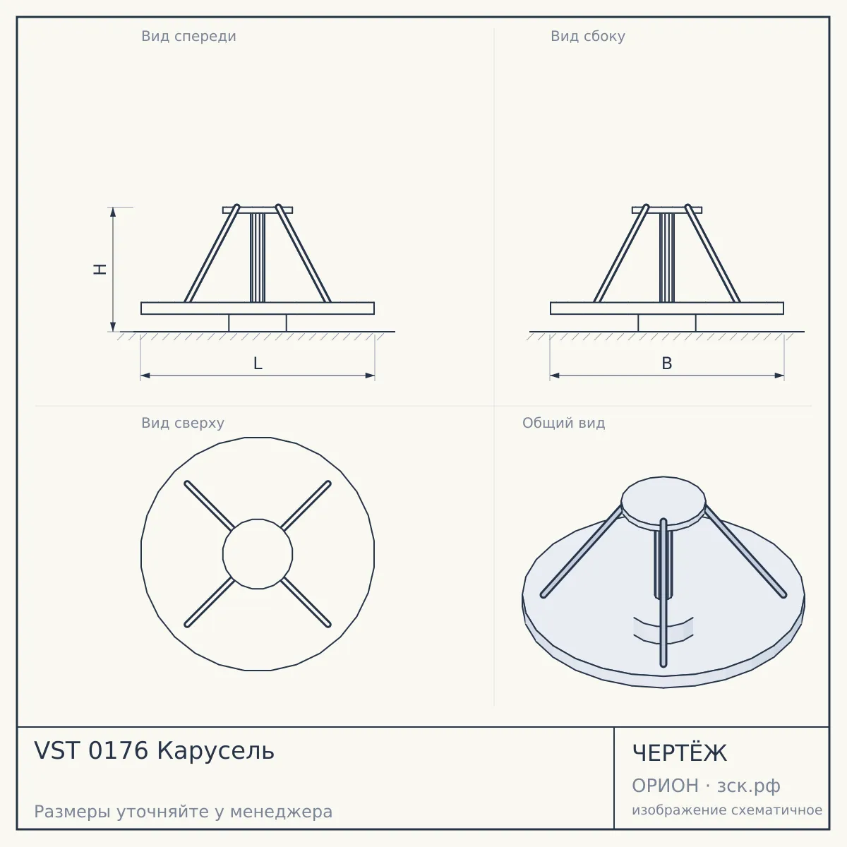 VST 0176 Карусель — чертёж