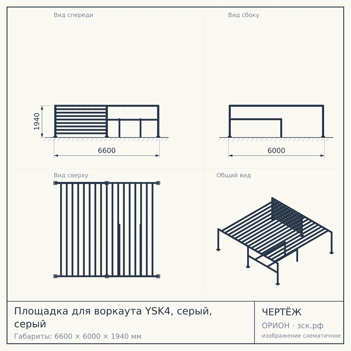 Площадка для воркаута YSK4, серый, серый — чертёж