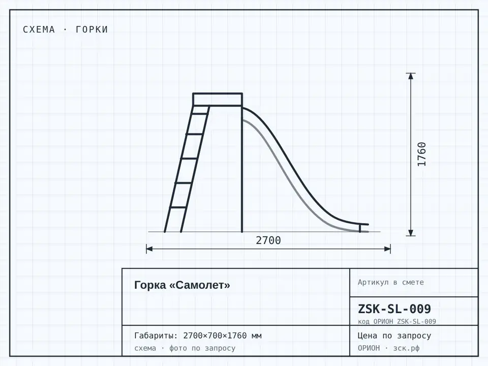 Горка «Самолет»